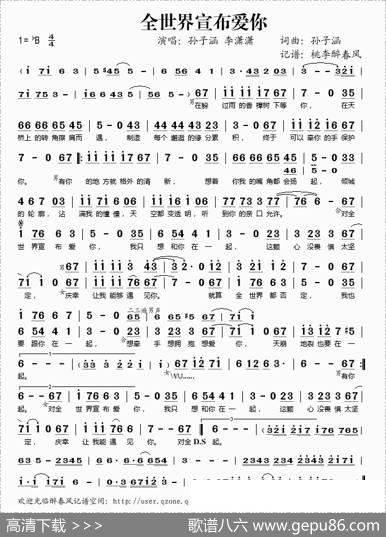 全世界宣布爱你 - 孙子涵|孙子涵