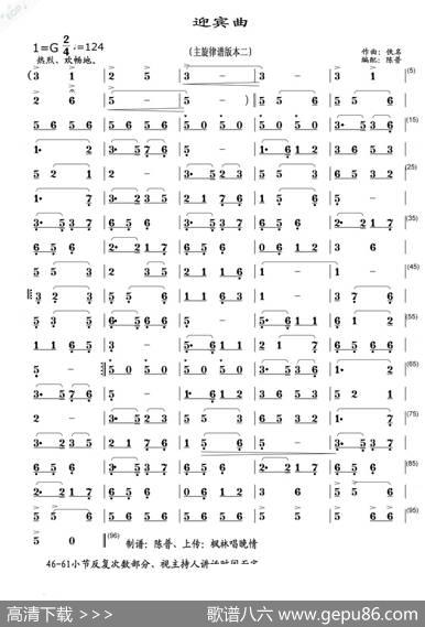 迎宾曲（旋律谱版本二）|.陈普编配