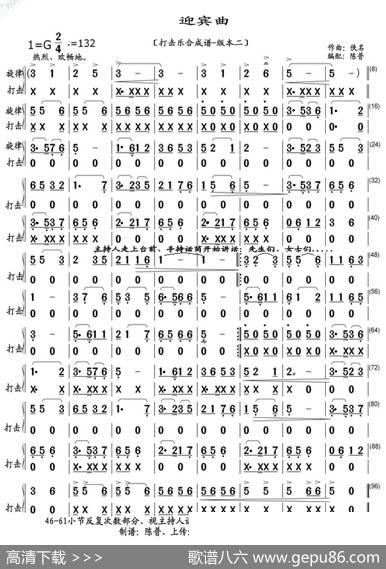 迎宾曲（打击乐合成谱-版本二）|.陈普编配