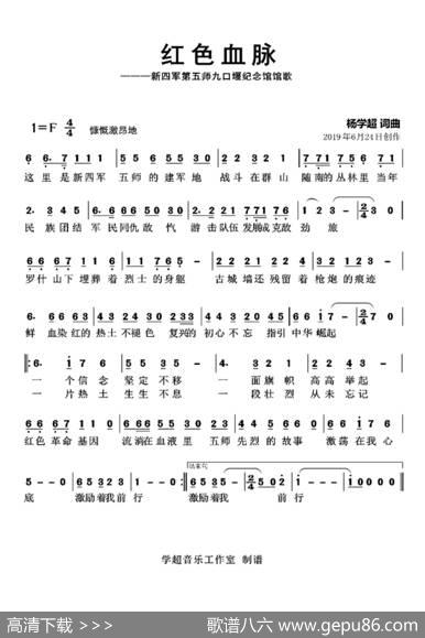 红色血脉（杨学超词曲） - 杨学超|杨学超