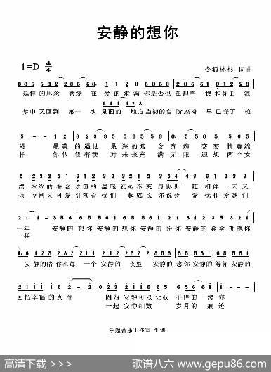 安静的想你（令狐林杉词曲） - 令狐林杉|令狐林杉