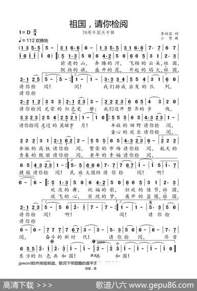 祖国，请你检阅（70周年国庆专辑） - 李幼容|小弩