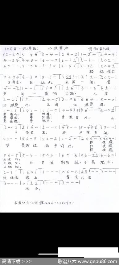 必须要冲（粤语版） - 李永雄|李永雄