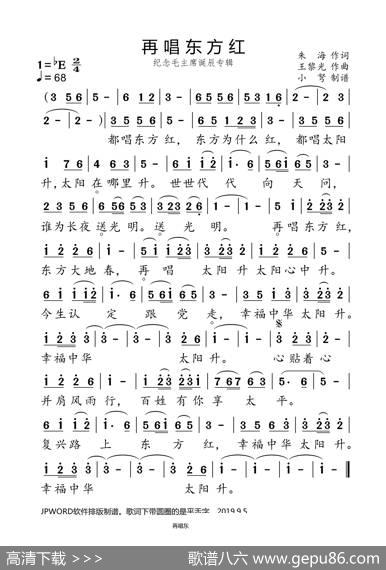 再唱东方红（纪念毛主席诞辰专辑） - 朱海|王黎光