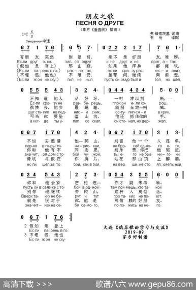 朋友之歌ПЕСНЯОДРУГЕ（中俄简谱） - 弗·维索茨基词曲