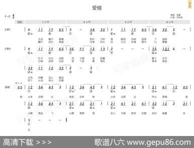 爱错（简和谱） - 王力宏|王力宏