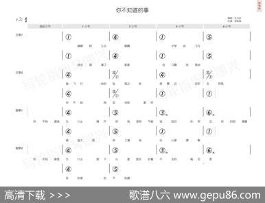 你不知道的事（简和谱） - 王力宏&瑞业|王力宏