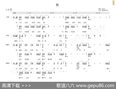 默（简和谱） - 尹约|钱雷