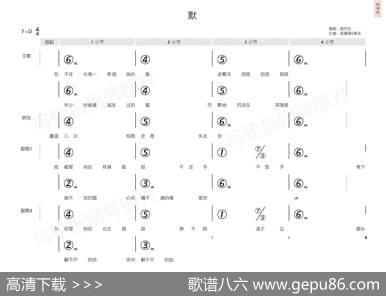 默（简和谱） - 尹约|钱雷
