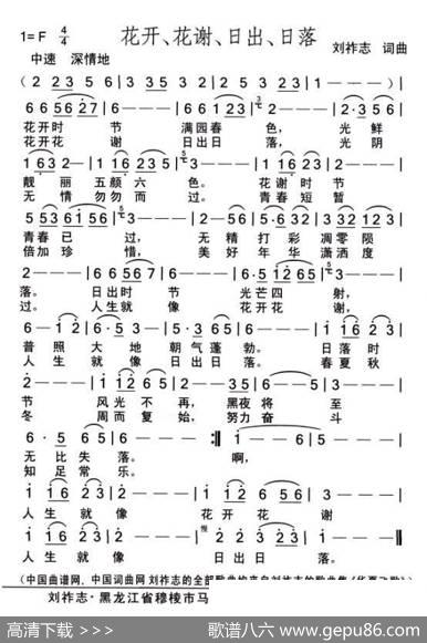 花开花谢日出日落（刘祚志词曲） - 刘祚志|刘祚志