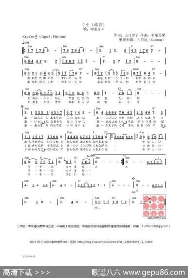 【日】うそ（谎言） - 山口洋子|平尾昌晃
