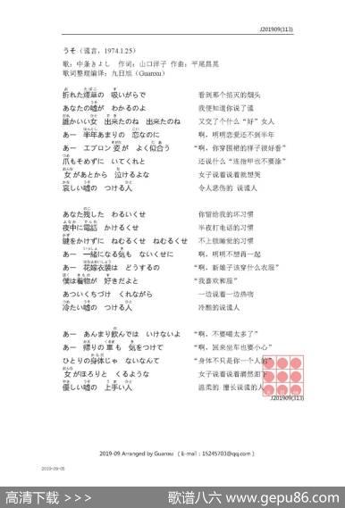 【日】うそ（谎言） - 山口洋子|平尾昌晃