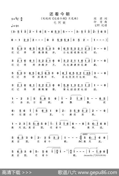 还看今朝（同名电视剧片尾曲）（阎肃词印青曲） - 阎肃|印青