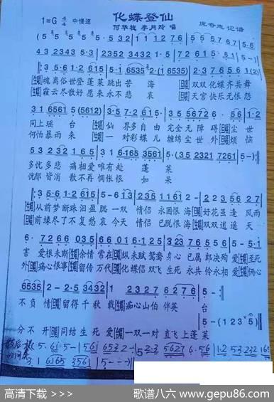 化蝶登仙
