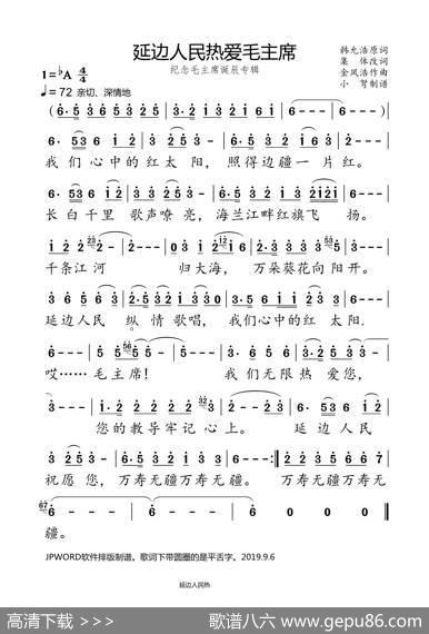 延边人民热爱毛主席（纪念毛主席诞辰专辑） - 韩允浩原词集体改词|金凤浩