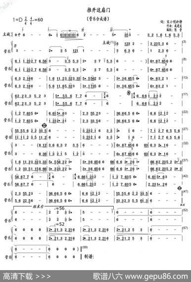 推开这扇门（管乐合成谱） - 宋小明、於静|戚建波
