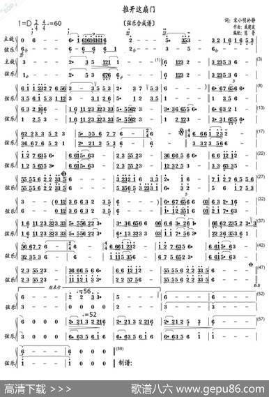 推开这扇门（弦乐合成谱） - 宋小明、於静|戚建波