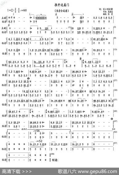 推开这扇门（低音合成谱） - 宋小明、於静|戚建波