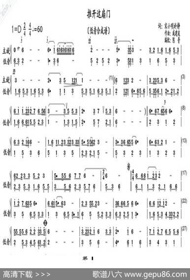 推开这扇门（低音合成谱） - 宋小明、於静|戚建波