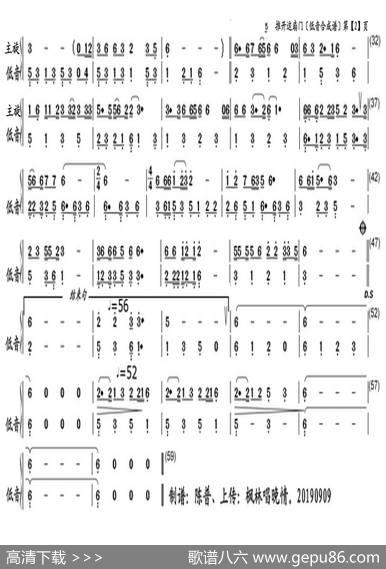 推开这扇门（低音合成谱） - 宋小明、於静|戚建波