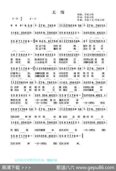 无缘（1=D44无限伤感） - 草原大哈|草原丁喜