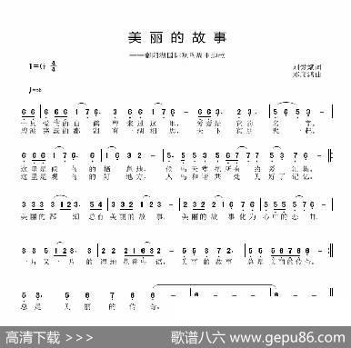 美丽的故事 - 刘爱斌|邱彦鸿