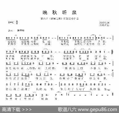 晚秋听泉 - 刘爱斌|邱彦鸿
