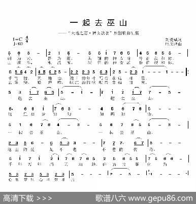 一起去巫山 - 刘爱斌|邱彦鸿