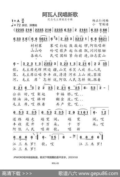 阿佤人民唱新歌（纪念毛主席诞辰专辑） - 杨正仁|杨正仁