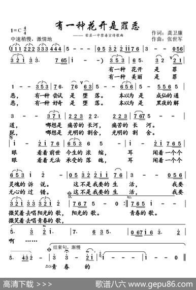 有一种花开是罪恶（荣县一中禁毒宣传歌曲）（修改稿） - 龚卫廉|张世军