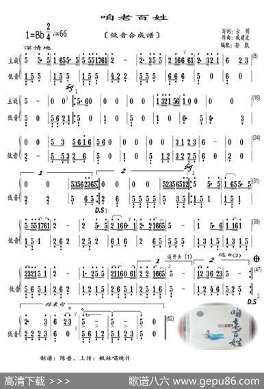 咱老百姓（低音合成谱） - 云剑|戚建波
