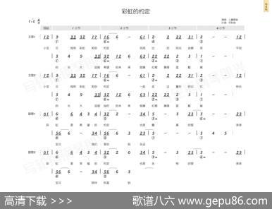 彩虹的约定（简和谱） - 小兵&陈瑞桢|曾世诗