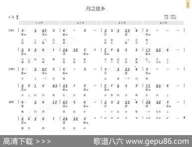 月之故乡（简和谱） - 彭邦桢|刘庄&延生