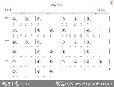 月之故乡（简和谱） - 彭邦桢|刘庄&延生