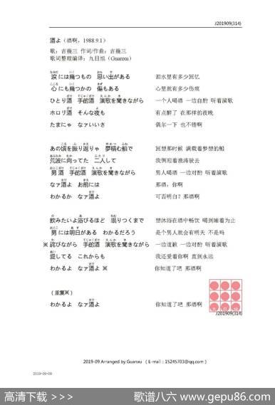 【日】酒よ（酒啊） - 吉幾三|吉幾三