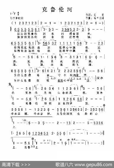克鲁伦河 - 克明|乌兰托噶