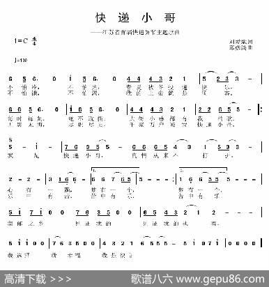 快递小哥 - 刘爱斌|邱彦鸿