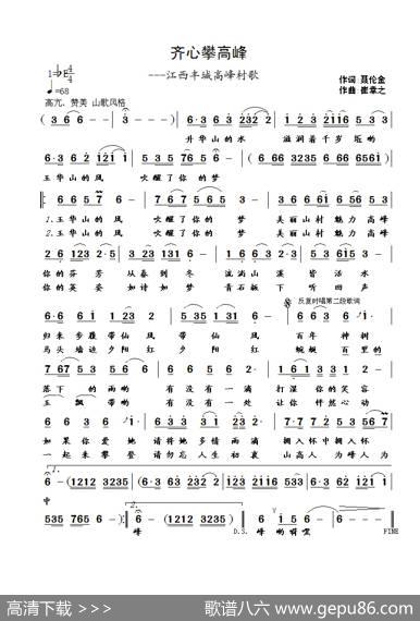 齐心攀高峰（聂伦金词崔幸之曲） - 聂伦金|崔幸之
