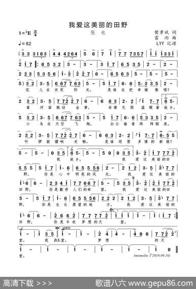 我爱这美丽的田野（樊孝斌词雷雨曲） - 樊孝斌|雷雨
