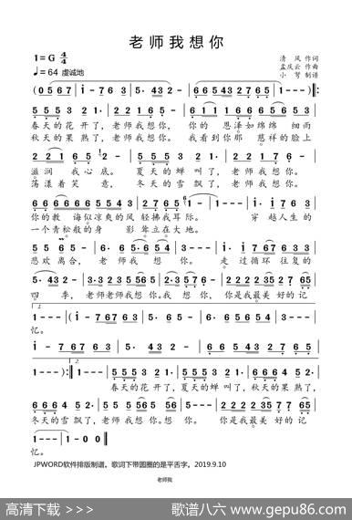 老师我想你（教师节专辑） - 清风|孟庆云