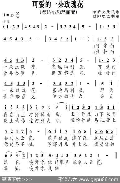 可爱的一朵玫瑰花（声乐教材）
