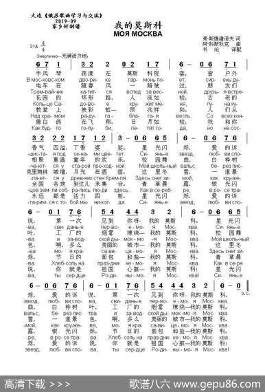 我的莫斯科МОЯМОСКВА（中俄简谱） - 弗·斯捷潘诺夫|阿·科斯秋克