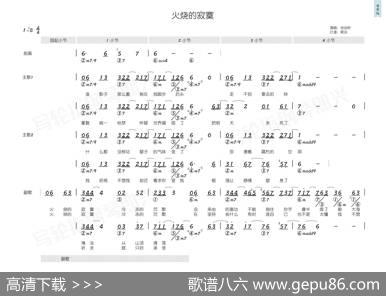 火烧的寂寞（简和谱） - 姚若龙|李荣浩