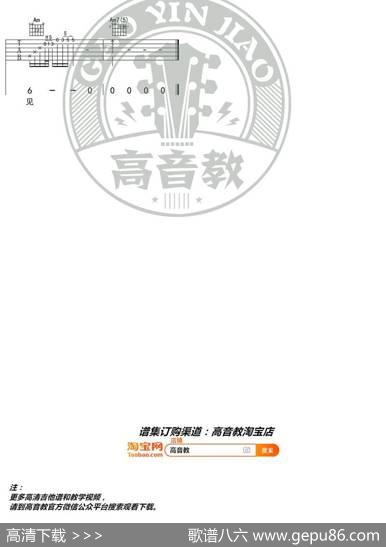 中国好声音《下雪的哈尔滨》吉他谱C调标准版高音教编配