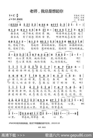 老师，我总是想起你（教师节专辑） - 常春城|尚德义