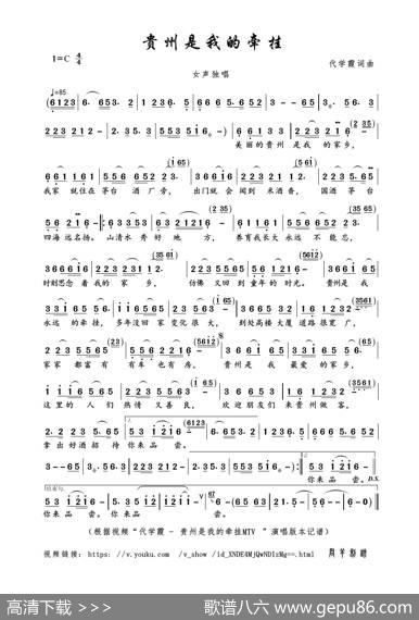 贵州是我的牵挂（代学霞词曲） - 代学霞|代学霞