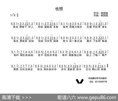 也想 - 谢国超|谢国超