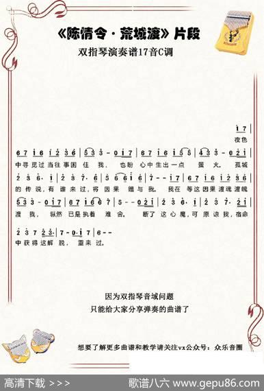 陈情令·荒城渡（片段）（拇指琴卡林巴琴单音简谱）