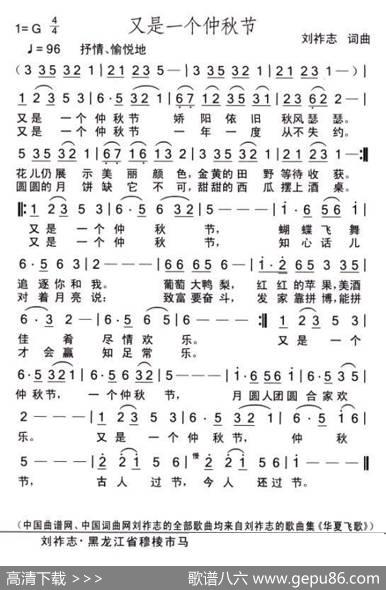 又是一个仲秋节（刘祚志词曲） - 刘祚志|刘祚志