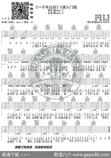 林俊杰《一千年以后》吉他谱C调入门版高音教编配猴哥吉他教学